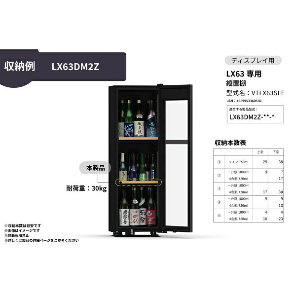 さくら製作所 LX63 専用 縦置棚 VTLX63SLF SAKURA WORKS [VTLX63SLF]