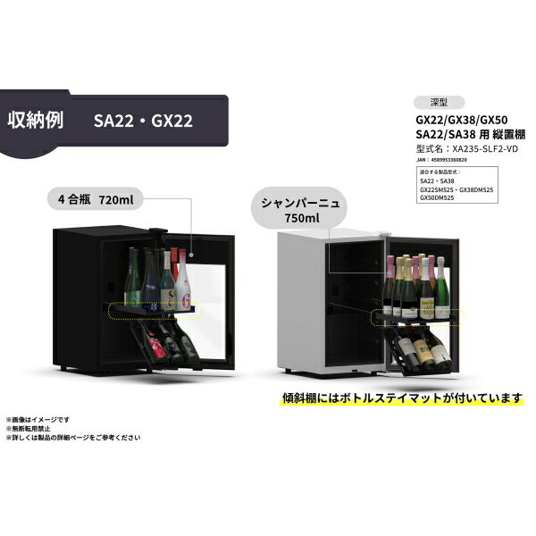 さくら製作所 GX22 GX38 GX50 SA22 SA38 用 縦置棚 XA235-SLF2-VD SAKURA WORKS [X...