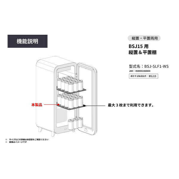 さくら製作所 BSJ15 専用 縦置＆平置棚 BSJ-SLF1-WS SAKURA WORKS [BSJSLF1WS]