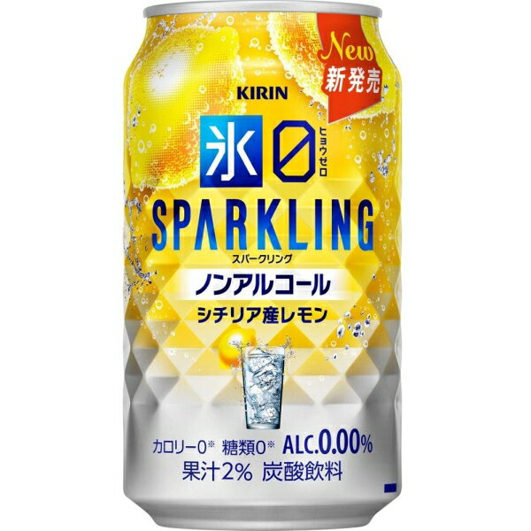 氷ゼロ スパークリング シチリア産レモン 350ml×24本【ノンアルコール】 キリンビール キリンコオリゼロシチリアサンレモン