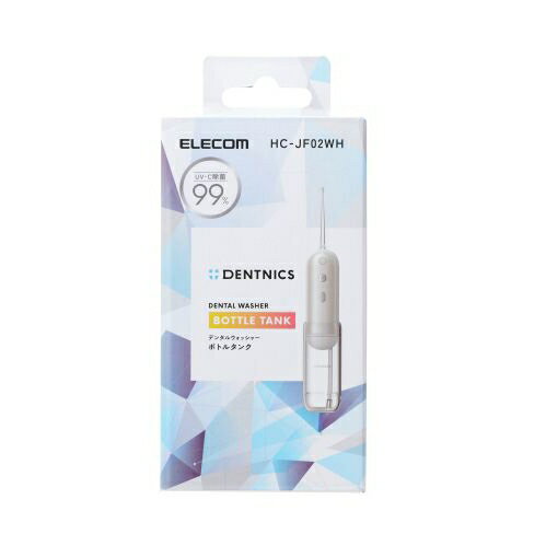 エレコム 口腔洗浄機器(ホワイト) HC-JF02WH ELECOM DENTNICS デンタルウォッシャ...