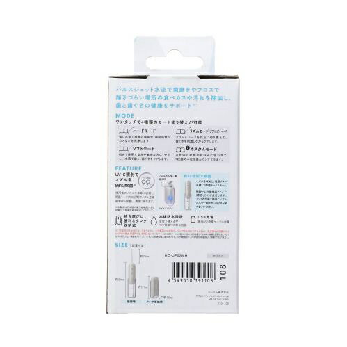 エレコム 口腔洗浄機器(ホワイト) HC-JF02WH ELECOM DENTNICS デンタルウォッシャ...