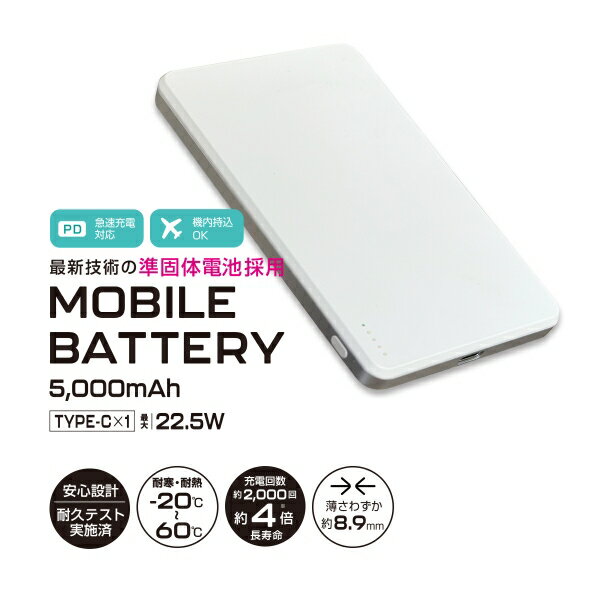 オズマ 準固体モバイルバッテリー 5000mAh（ホワイト）【Joshin専売モデル】 JOSSLC50-CCWH