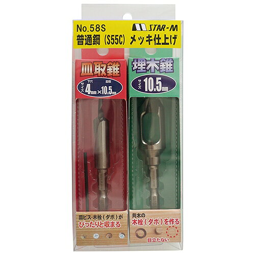 スターエム 皿取錐＆埋木錐セット 4mm×10.5mm×10.5mm 4X105X105MM