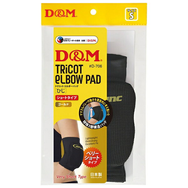 D＆M ディファンク トリコットエルボーパッド 肘サポーター 12mm厚パッド/1枚入り...