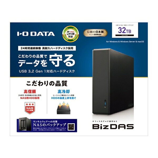アイ・オー・データ機器｜I-O DATA 法人向け 5年保証 USB 3.2 Gen 1対応 外付けハードディスク 32TB HDJA-UTN32B - Image 2