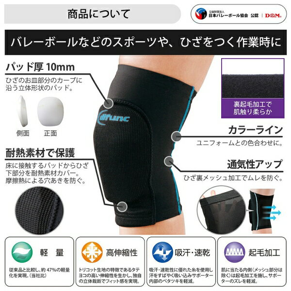 D＆M ディファンク トリコットニーパッド 膝サポーター 10mm厚パッド/1枚入り（ブ...