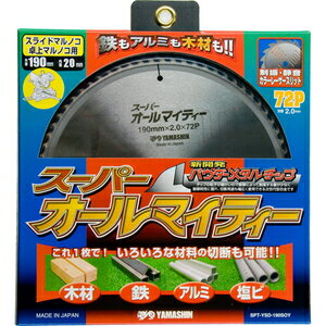 YAMASHIN スーパーオールマイティー 卓上・スライド丸ノコ用 190mm×72P SPT-YSD-190SOY