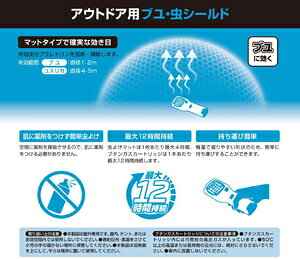 Thermacell ブユ虫シールド用取替セット 205543