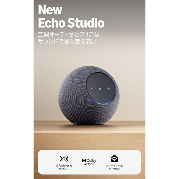 Amazon(アマゾン) Echo Studi...の紹介画像2