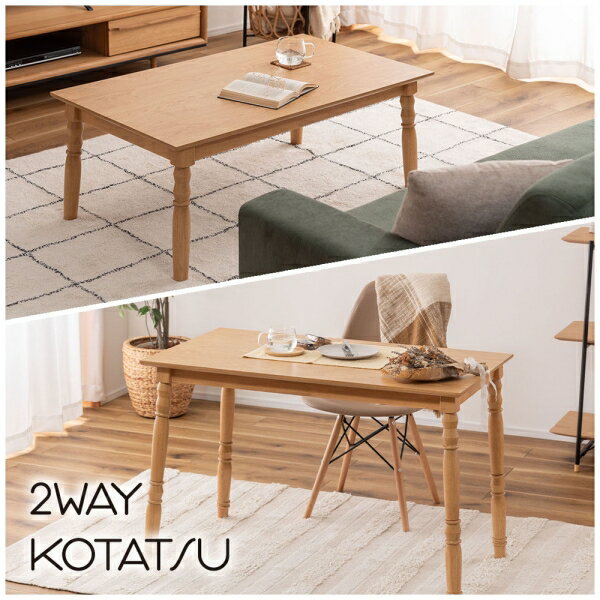 東谷 カジュアルコタツ（105×60cm　ナチュラル） KT-118NA 【暖房器具】2WAYこたつ AZUMAYA [KT118NA] 2