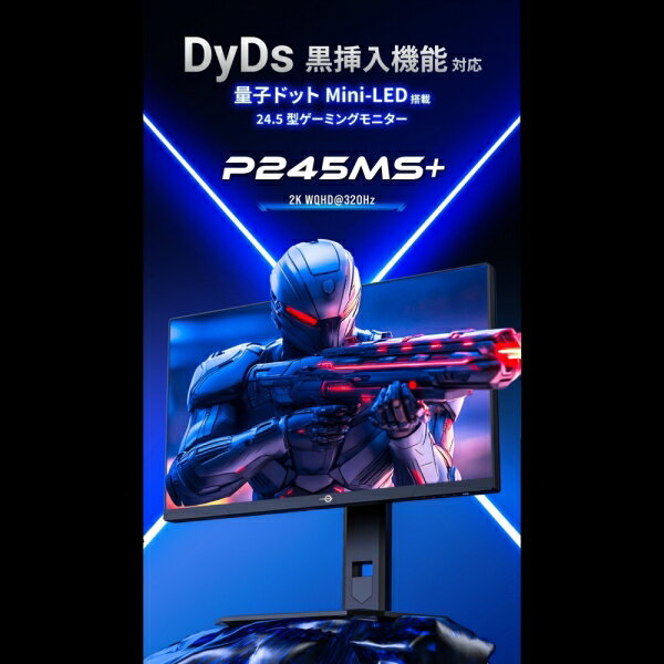 Titan Army｜タイタンアーミー ゲーミング液晶ディスプレイ(24.5型/FAST IPS/QDLED/WQHD 2560×1440/320Hz/1ms/HDR1000/HDMI2.1/DP1.4/PBP・PIP対応/VESA)(ブラック) P245MS+ - Image 2