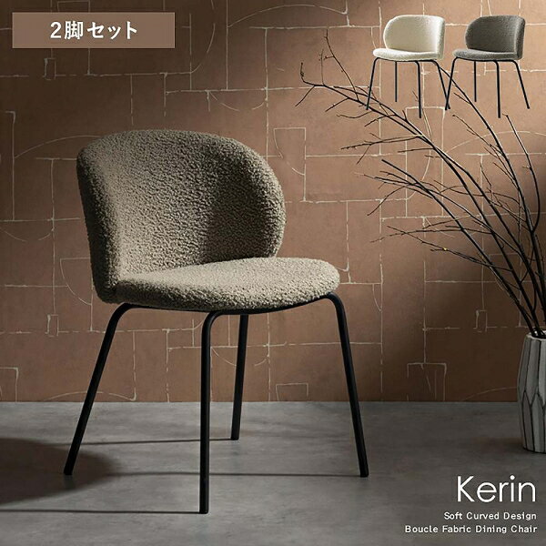宮武製作所 ダイニングチェア Kerin [カリン] 2脚セット(グレージュ) CH-A5075-2_GJ MIYATAKE [CHA50752GJ]