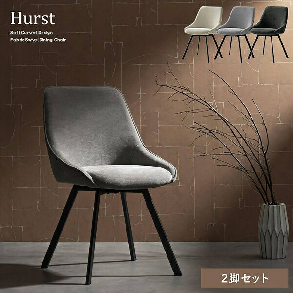 宮武製作所 回転ダイニングチェア Hurst [ハースト] 2脚セット(ベージュ) CH-A5086-2_BE MIYATAKE [CHA50862BE] [2]