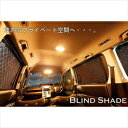 B3-001-C-F2 BRAHMS ブラインドシェード/フルセット オデッセイ RB1/2 Blind Shade/C-F2 2