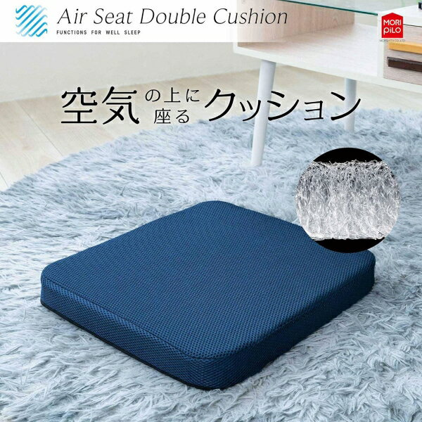 モリシタ 空気の上に座るクッション（ブラウン・40×40cm） 4621777-OVITAS Air Seat Double Cushion　MORIPiLO [4621777OVITAS] 2