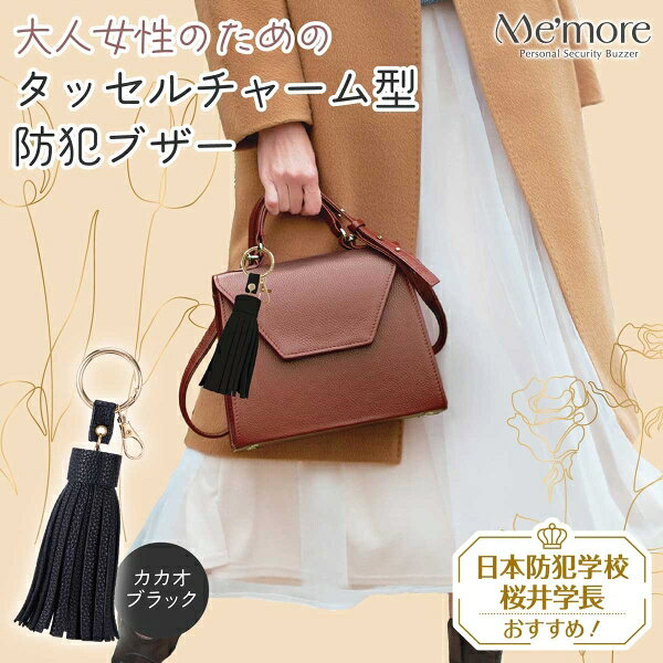 ELPA タッセルチャーム形　防犯ブザー（カカオブラック） AKB-01BK ELPA Me'more [...