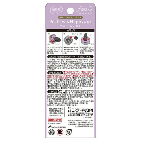 消臭力クルマ用 feelU クリップタイプ つめかえ ブルームミスト エステー フイ-ルユ-CカBM 2