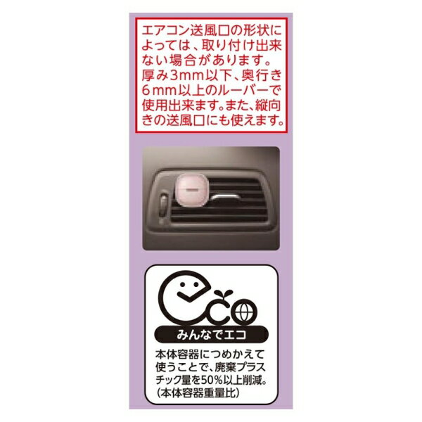 消臭力クルマ用 feelU クリップタイプ つめかえ ブルームミスト エステー フイ-ルユ-CカBM 3