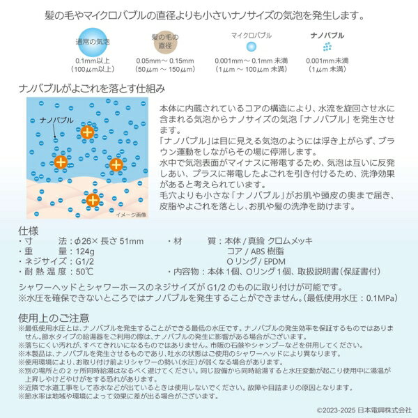 日本電興 ナノバブル発生キットSE シャワーヘッド用 ND-SESH [NDSESH]