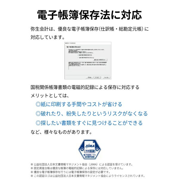弥生 弥生会計 26 スタンダード 通常版<イ...の紹介画像2