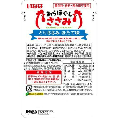 キャットフード パウチ いなば あらほぐし とりささみ ほたて味 40g いなばペットフード TCR-76アラホグシササミホタテ40