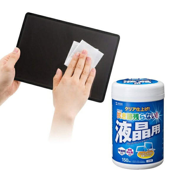 サンワサプライ OAウェットティッシュ（液晶用・150枚） CD-WT4KL2