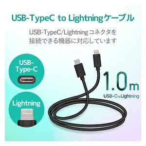エレコム 充電ケーブル Type-C Lightningケーブル 1m PD対応 MFi認証 超急速（ブラック） MPA-CL10XBK