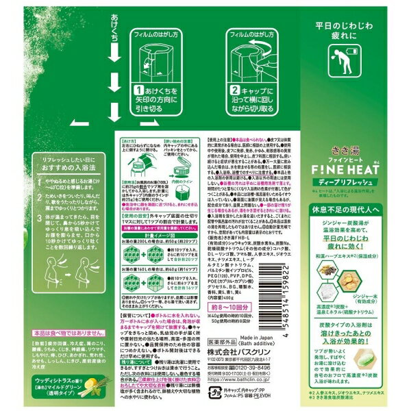 きき湯ファインヒート ディープリフレッシュ 400g バスクリン キキユFHディ-プリフレツシユ400 2