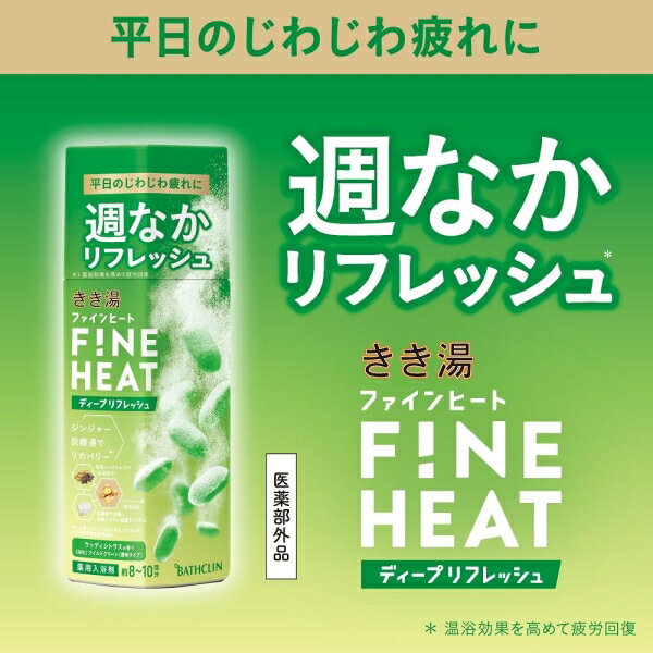 きき湯ファインヒート ディープリフレッシュ 400g バスクリン キキユFHディ-プリフレツシユ400 3