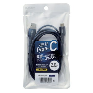 エレコム アルミカラフル USB Type-Cケーブル 2.0m 3A（ブルー）【Joshinオリジナルモデル】 MPA-JNACCL20BU