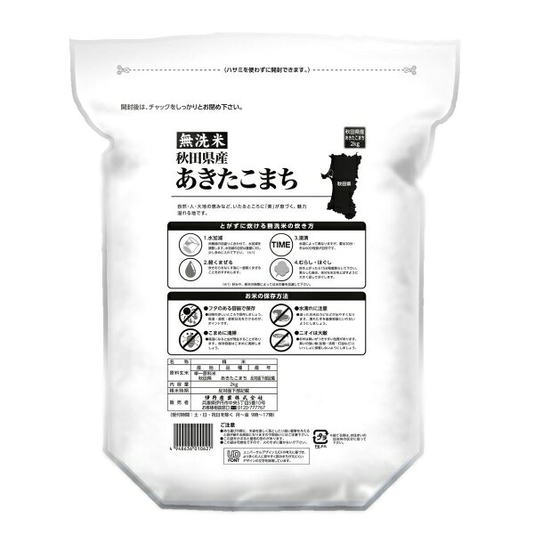 無洗米　秋田県産あきたこまち 2kg 伊丹米 ムセンアキタケンサンアキタコマチ 2KG jism-14550142 Joshin web 家電とPCの大型専門店 サンプル画像2