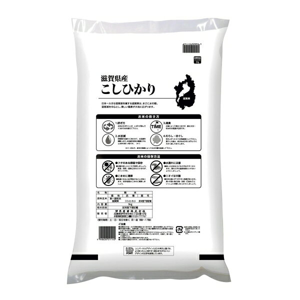 滋賀県産コシヒカリ　5kg 伊丹米 シガケンサンコシヒカリ 5KGN