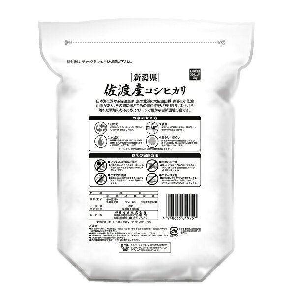 新潟県佐渡産コシヒカリ　2kg 伊丹米 ニイガタケンサドコシヒカリ2KG jism-14716121 Joshin web 家電とPCの大型専門店 サンプル画像2