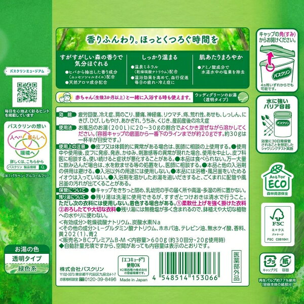 Joshin web 家電とPCの大型専門店のバスクリン 森の香り 600g バスクリン バスクリン モリノカオリ 600G｜アングル2
