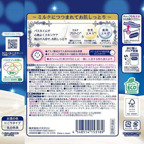 バスクリン ピュアスキン　しっとり肌 600g バスクリン バスクリンピユアスキン シ...