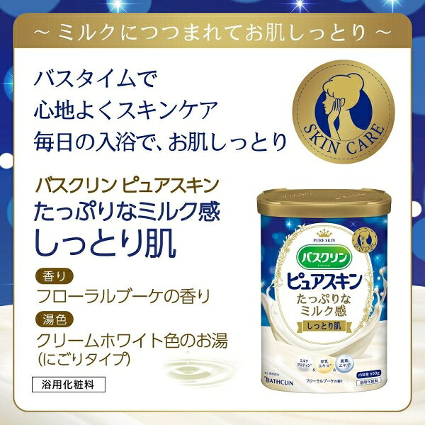 バスクリン ピュアスキン　しっとり肌 600g バスクリン バスクリンピユアスキン シ...