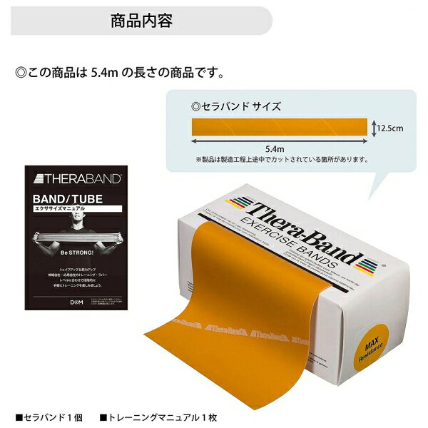 D＆M セラバンド　5.4m（ゴールド）【強度レベル：+5】 DM-TB7 THERBAND [DMTB7]