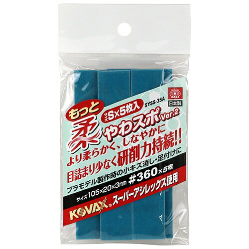 Joshin web 家電とPCの大型専門店のSK11 スポンジヤスリ やわスポ Ver.2 S 粒度360相当×5枚 SYSS-3SA｜アングル2