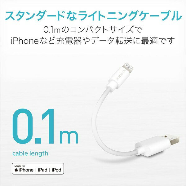 エレコム iPhone 充電ケーブル 短い ライトニングケーブル 0.1m MFi認証 【 Lightn...