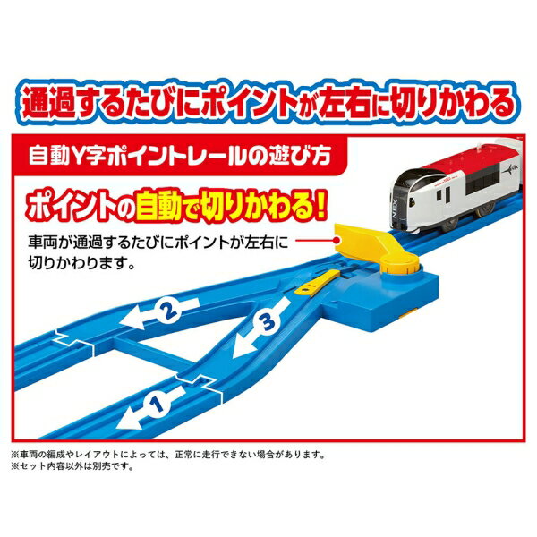 タカラトミー プラレール R-22 自動Y字ポイントレール プラレール 2