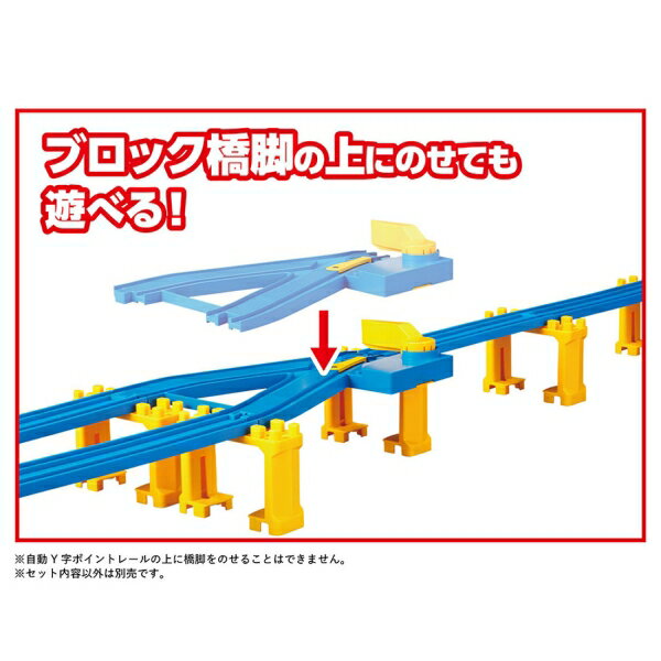タカラトミー プラレール R-22 自動Y字ポイントレール プラレール 3