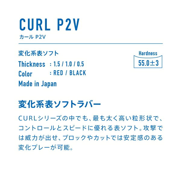ヴィクタス 卓球ラバー（レッド・0.5） TSP-210070-0040-0.5 VICTAS CURL P2V