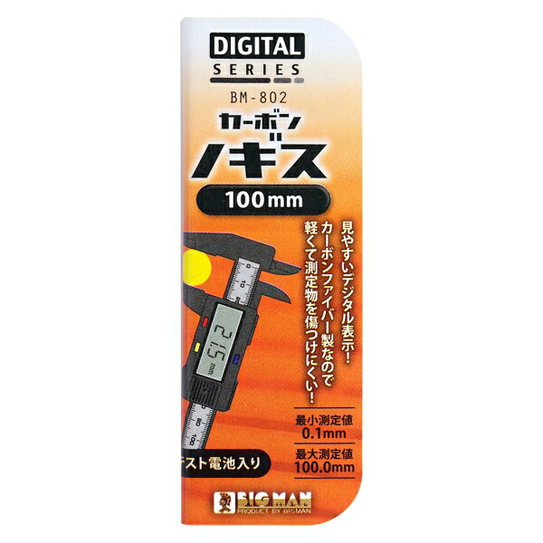 イトー デジタルノギス 100mm #050522