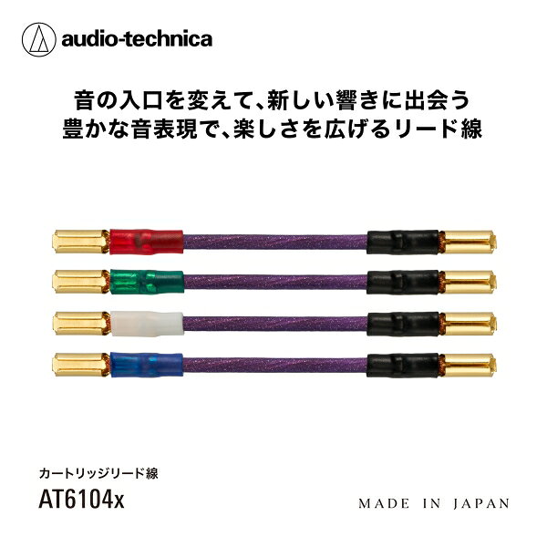 オーディオテクニカ カートリッジ用リード線（PCUHD） AT6104X audio-technica jism-14730636 Joshin web 家電とPCの大型専門店 サンプル画像2
