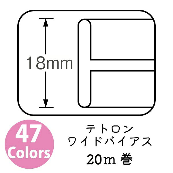 Joshin web 家電とPCの大型専門店のアサヒ バイアステープ テトロンワイドバイアス 両折 18mm幅 ギンネズミ FTB18-507-20｜アングル2