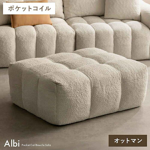 宮武製作所 ブークレソファ Albi [アルビー] オットマン（ホワイト） OT-V101P_WH ...