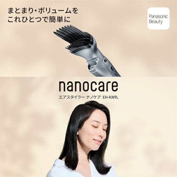 パナソニック マルチスタイラー(ノーブルグレー) EH-KN9L-H Panasonic エアスタイ...
