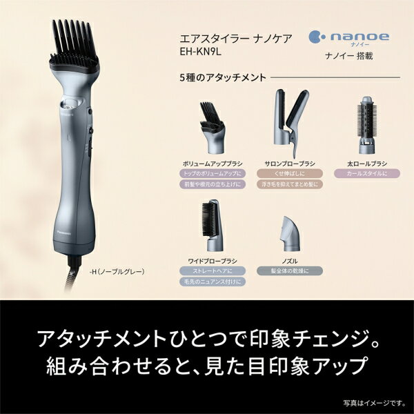パナソニック マルチスタイラー(ノーブルグレー) EH-KN9L-H Panasonic エアスタイ...