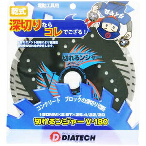 ダイヤテック 切れるンジャー Vダイヤカッター(180mm) V-180 DIATECH